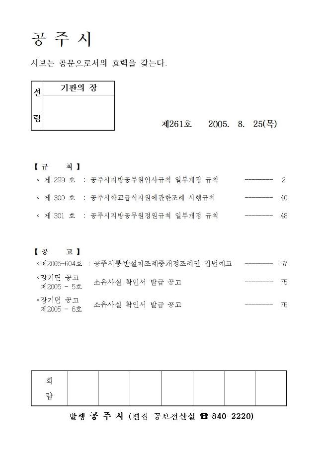 공주시보 제261호(2005. 8. 25.) 이미지