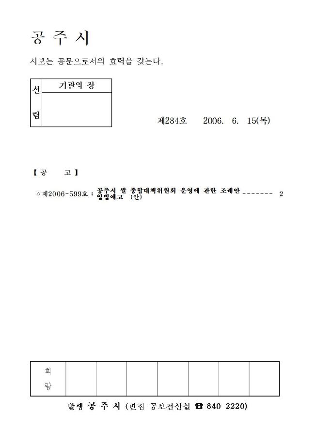 공주시보 제284호(2006. 6. 15.) 이미지