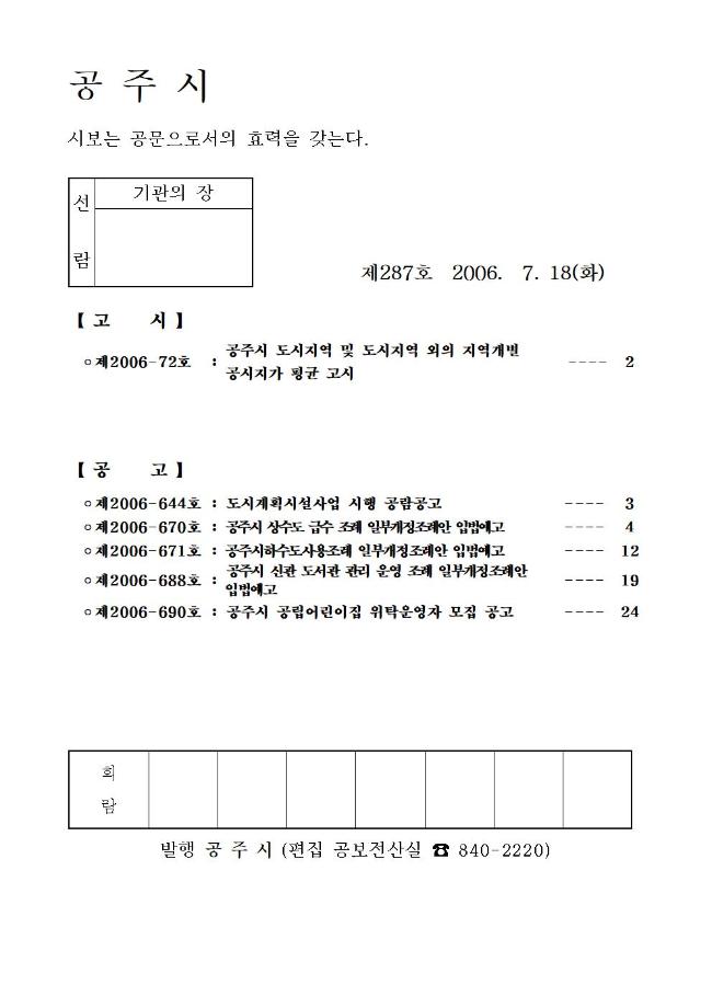 공주시보 제287호(2006. 7. 18.) 이미지