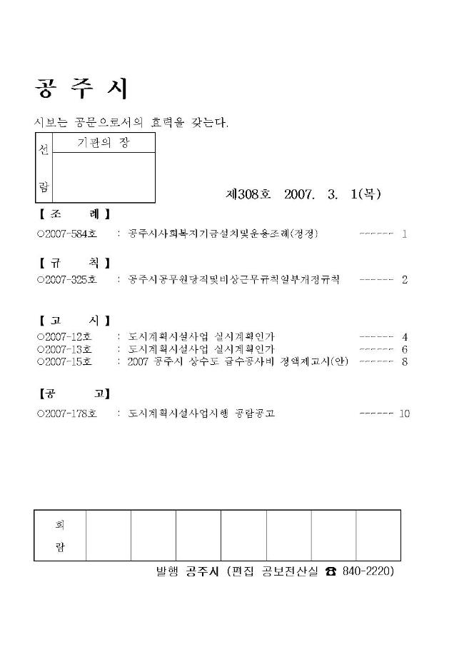 공주시보 제308호(2007. 3. 1.) 이미지