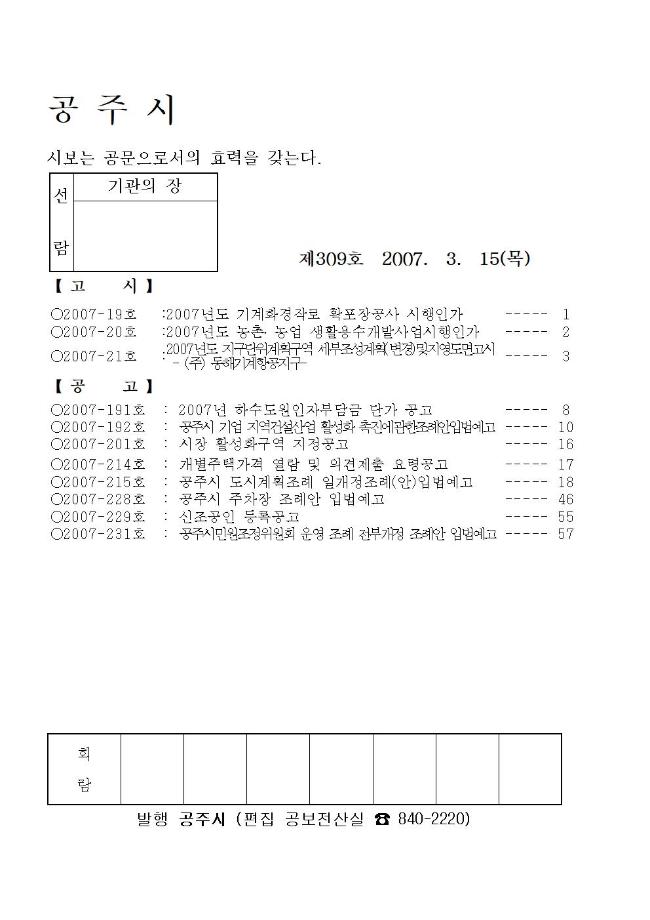 공주시보 제309호(2007. 3. 15.) 이미지