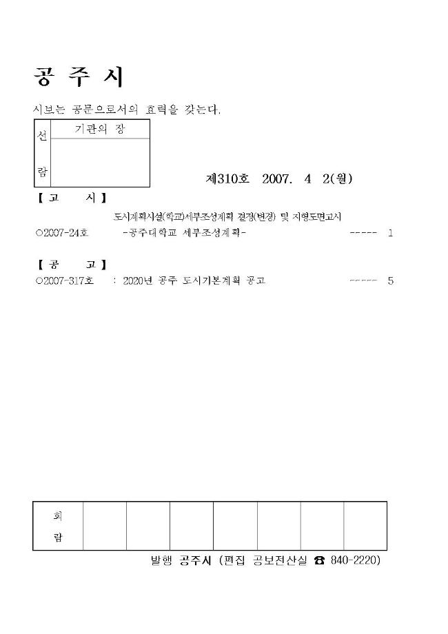 공주시보 제310호(2007. 4. 1.) 이미지