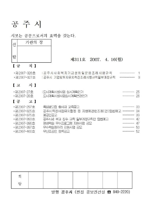 공주시보 제311호(2007. 4. 16.) 이미지