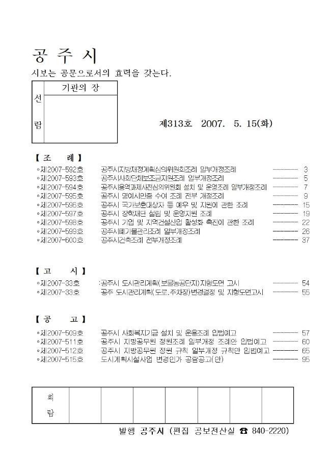 공주시보 제313호(2007. 5. 15.) 이미지