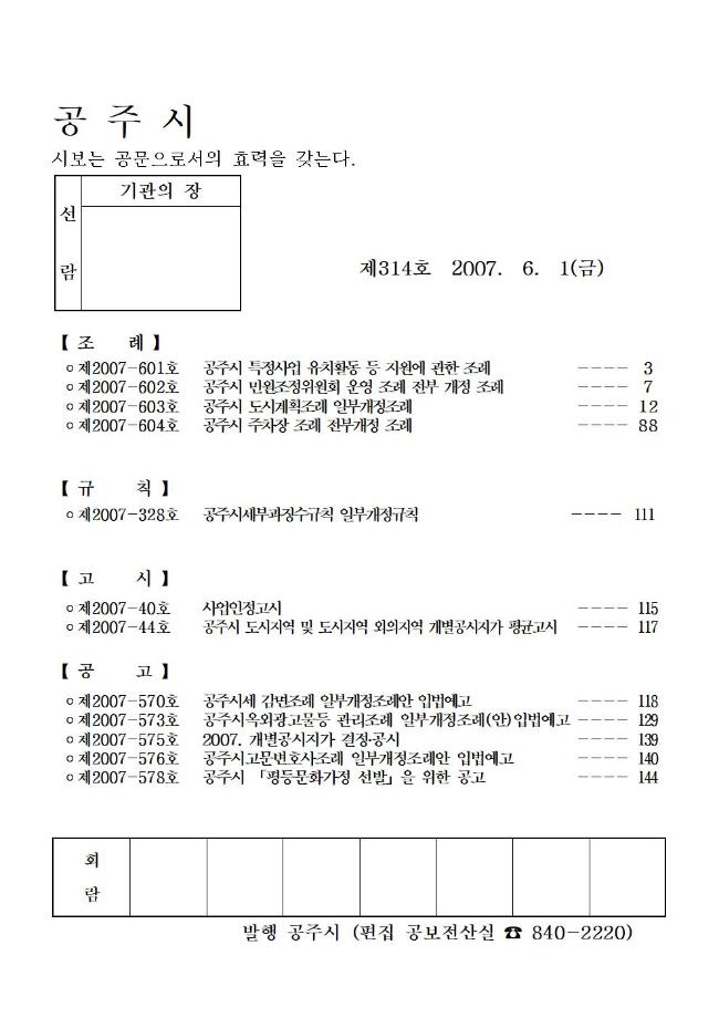 공주시보 제314호(2007. 6. 1.) 이미지