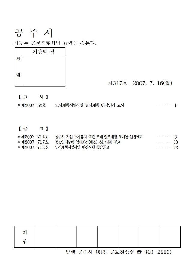 공주시보 제317호(2007. 7. 16.) 이미지