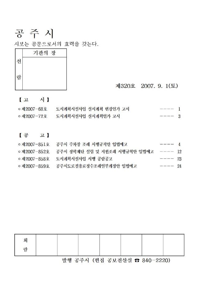 공주시보 제320호(2007. 9. 1.) 이미지