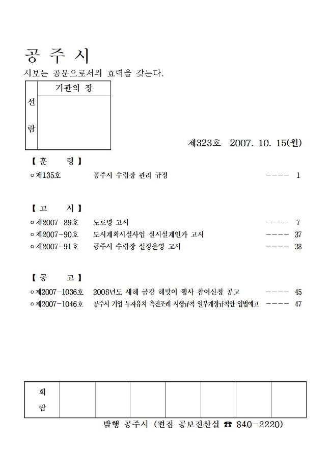 공주시보 제323호(2007. 10. 15.) 이미지