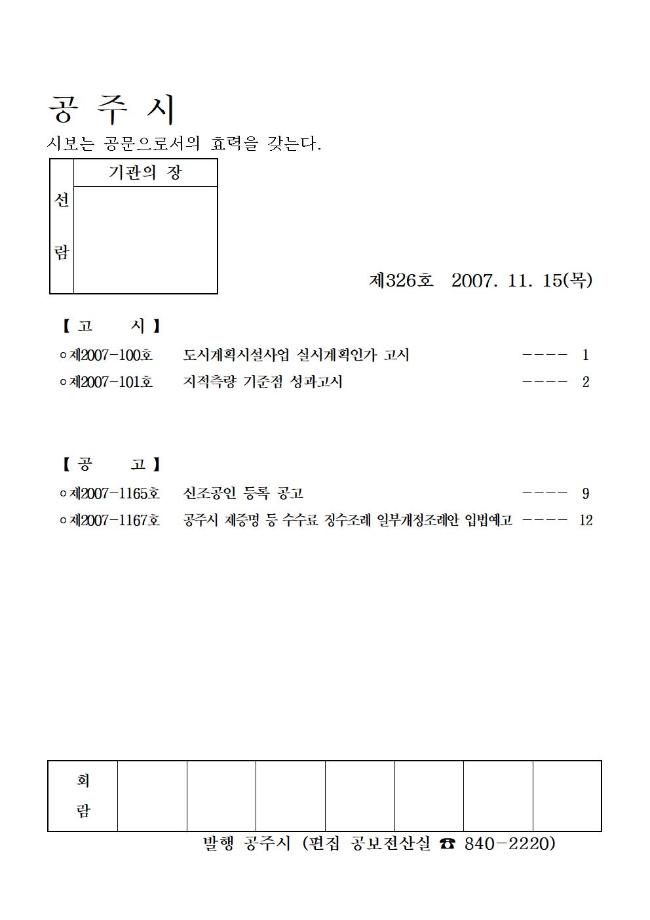 공주시보 제326호(2007. 11. 15.) 이미지