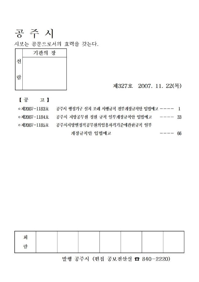 공주시보 제327호(2007. 11. 22.) 이미지