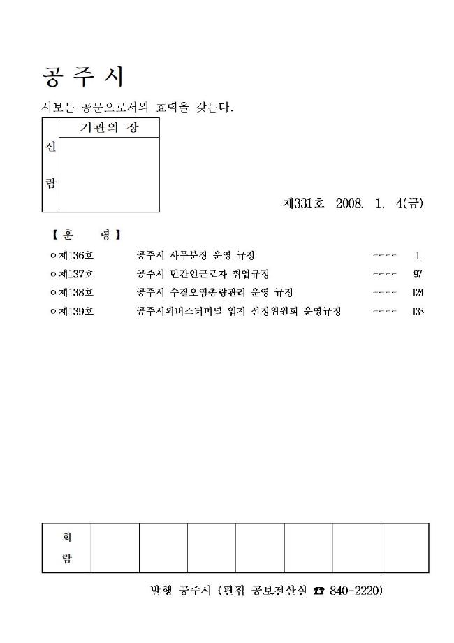 공주시보 제331호(2008. 1. 4.) 이미지