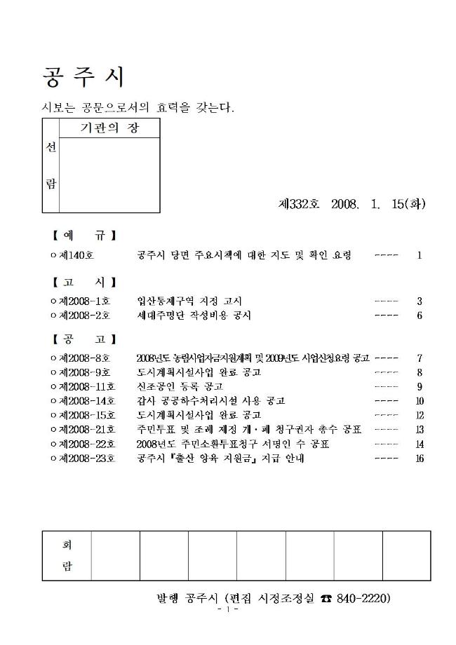 공주시보 제332호(2008. 1. 15.) 이미지