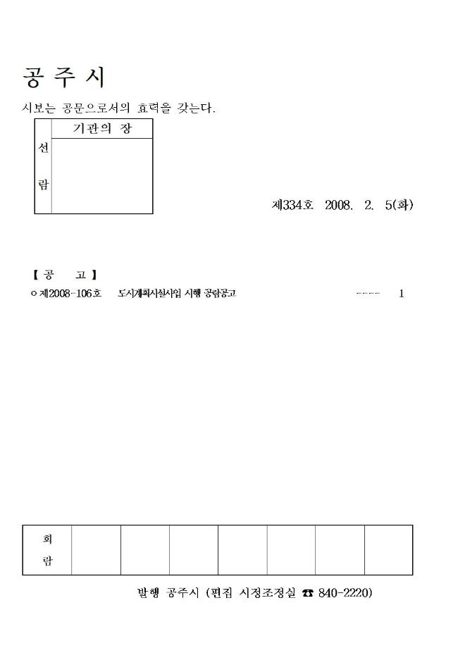 공주시보 제334호(2008. 2. 5.) 이미지