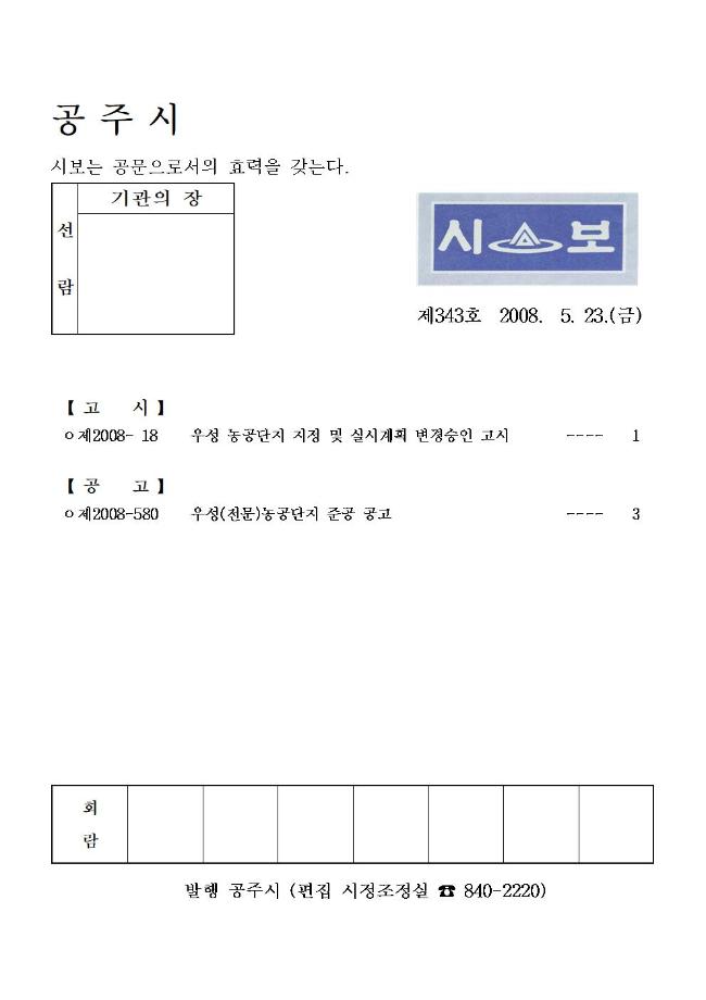 공주시보 제343호(2008. 5. 23.) 이미지