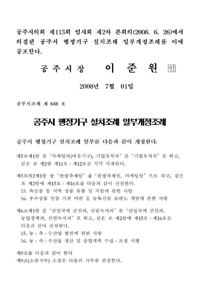 공주시보 제349호(2008. 7. 1.) 이미지