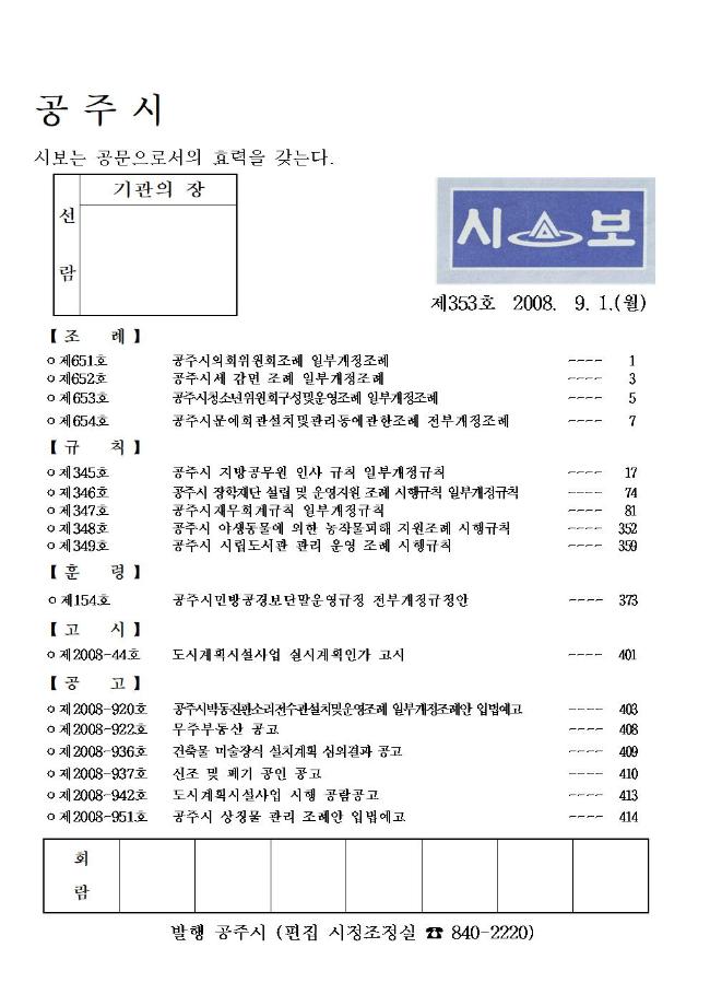 공주시보 제353호(2008. 9. 1.) 이미지