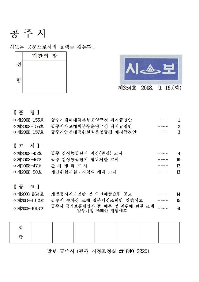 공주시보 제354호(2008. 9. 16.) 이미지