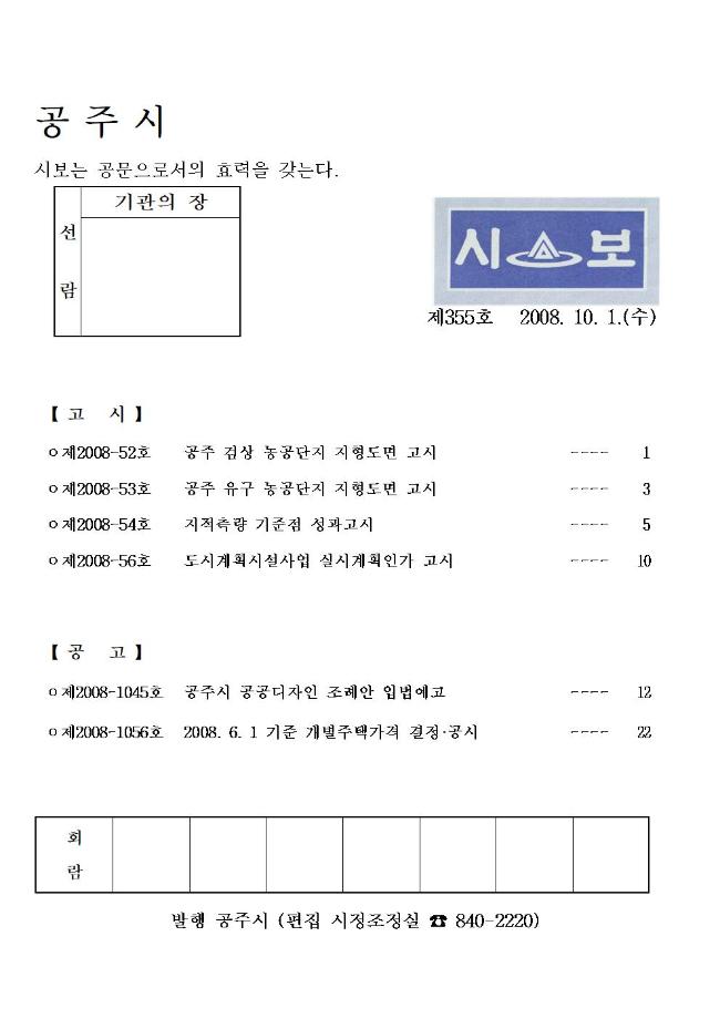 공주시보 제355호(2008. 10. 1.) 이미지