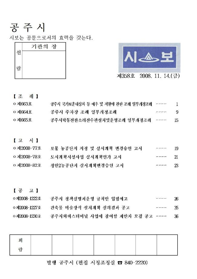 공주시보 제358호(2008. 11. 14.) 이미지