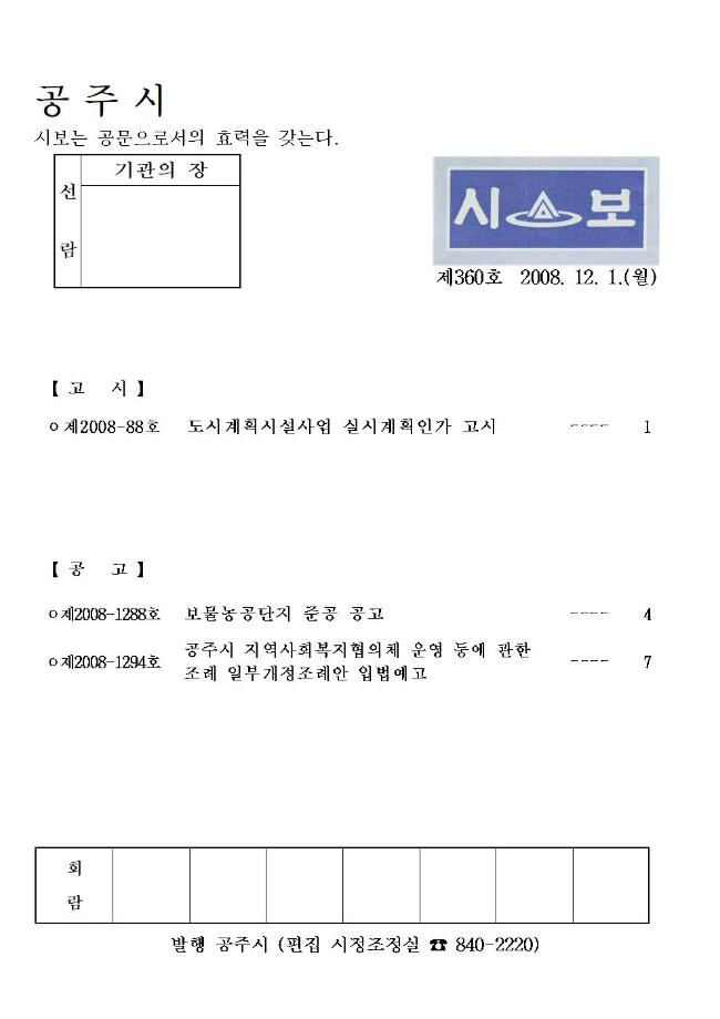 공주시보 제360호(2008. 12. 1.) 이미지