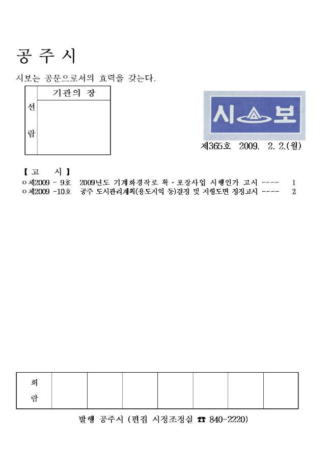 공주시보 제365호(2009. 2. 2.) 이미지