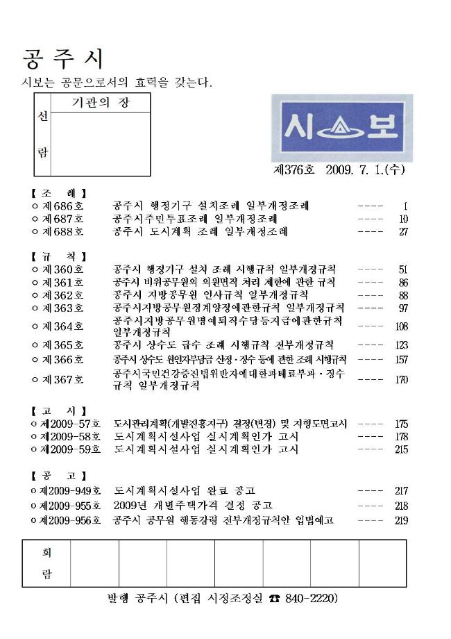 공주시보 제376호(2009. 7. 1.) 이미지