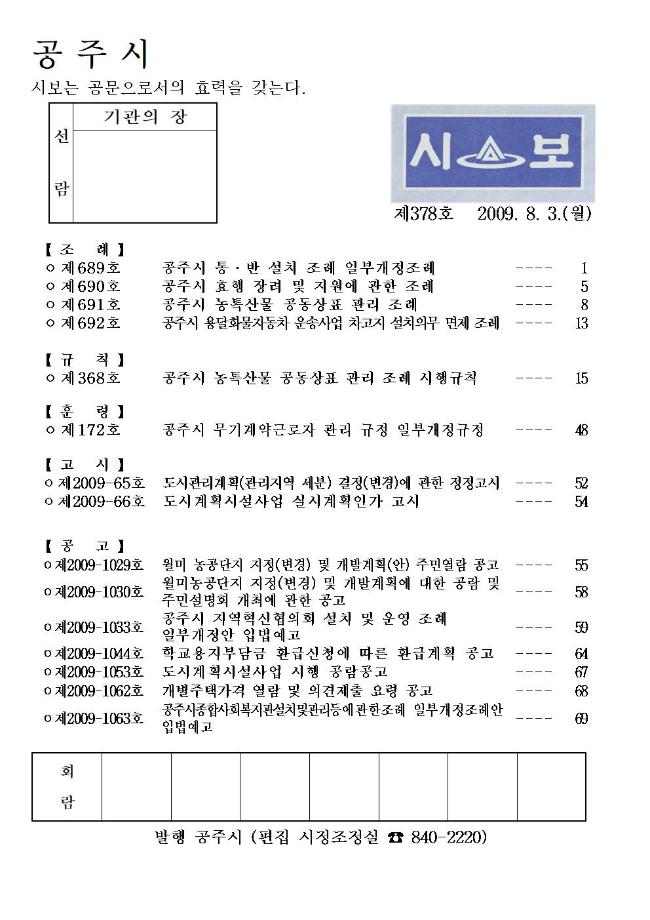 공주시보 제378호(2009. 8. 3.) 이미지