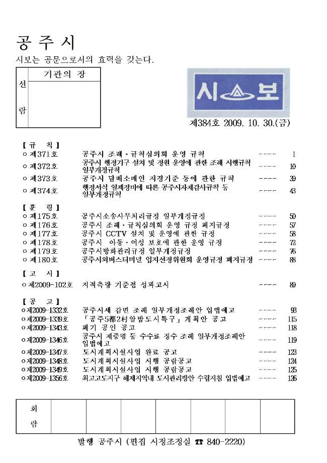 공주시보 제384호(2009. 10. 30.) 이미지