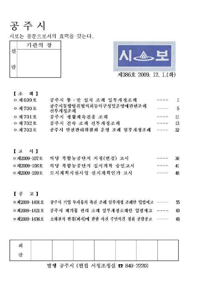 공주시보 제386호(2009. 12. 1.) 이미지