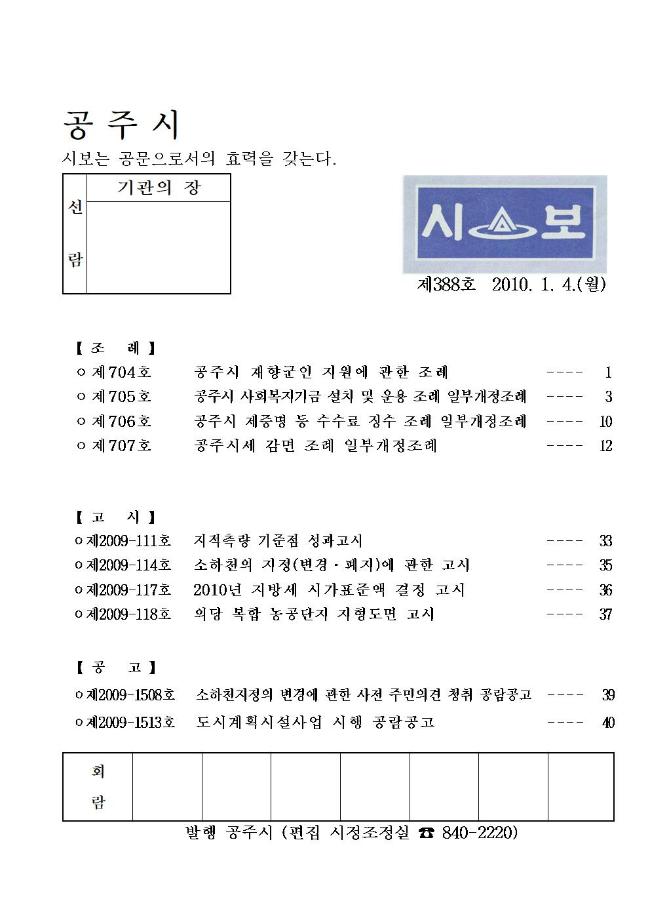 공주시보 제388호(2010. 1. 4.) 이미지