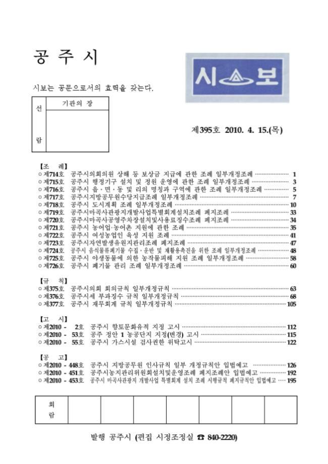 공주시보 제395호(2010. 4. 15.) 이미지