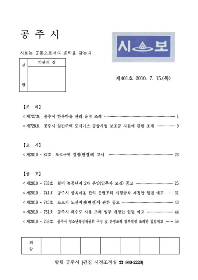 공주시보 제401호 (2010. 7. 15.) 이미지