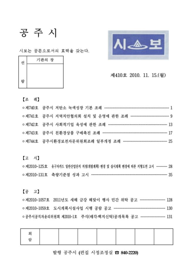 공주시보 제410호 (2010. 11. 15.) 이미지