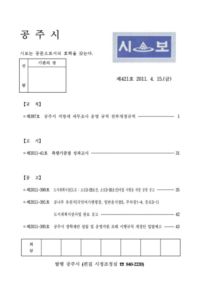 공주시보 제421호 (2011. 4. 15.) 이미지