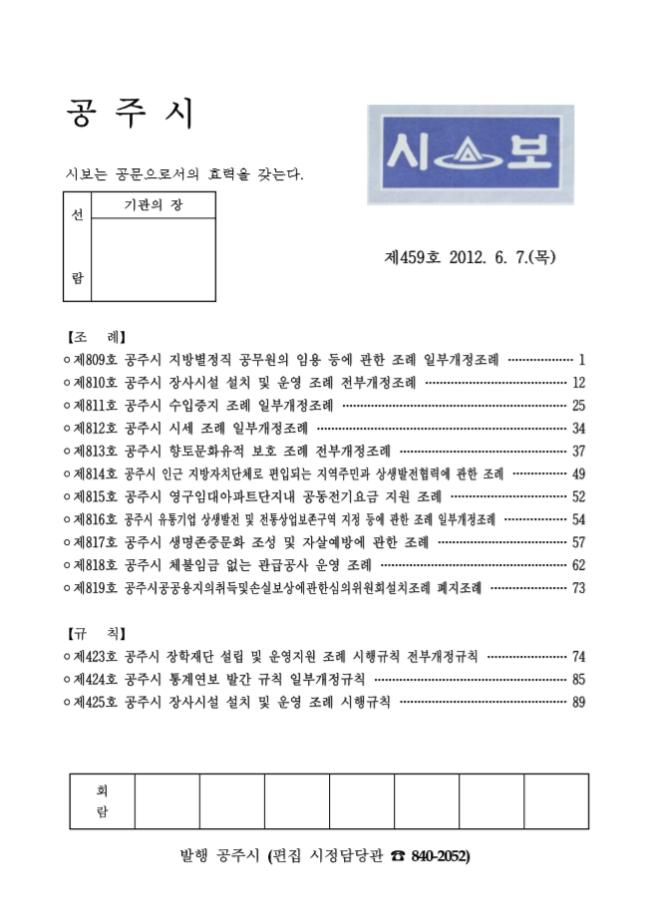 공주시보 제459호(2012. 6. 7.) 이미지