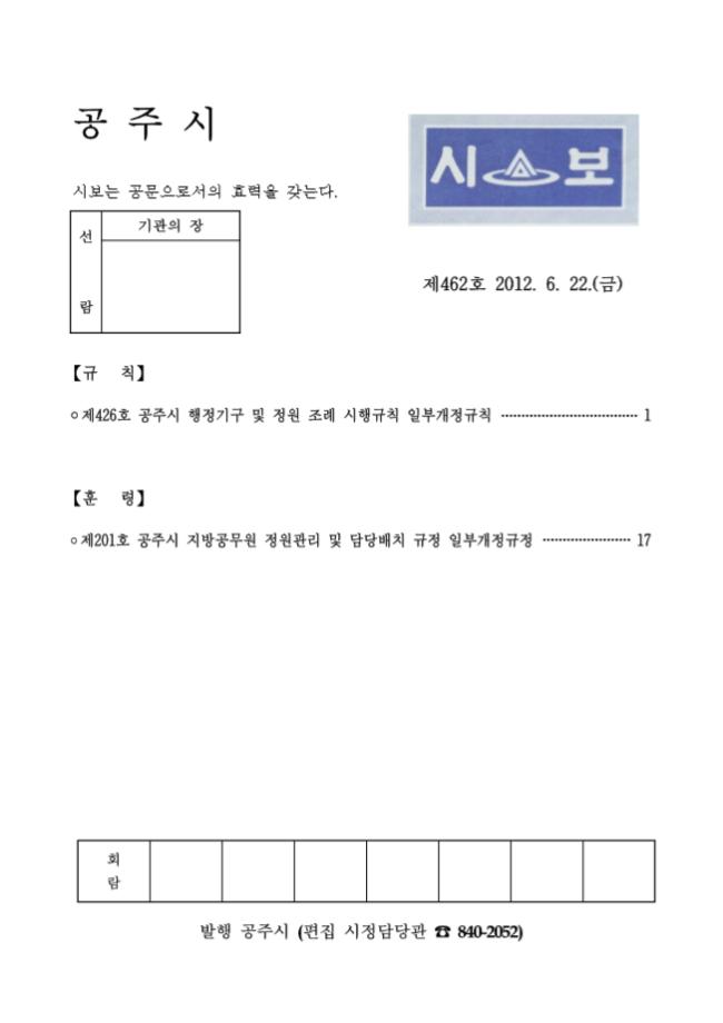 공주시보 제462호(2012. 6. 22.) 이미지