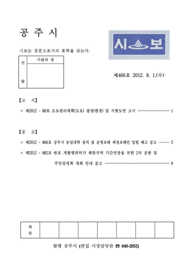 공주시보 제476호(2012. 11. 1.) 이미지