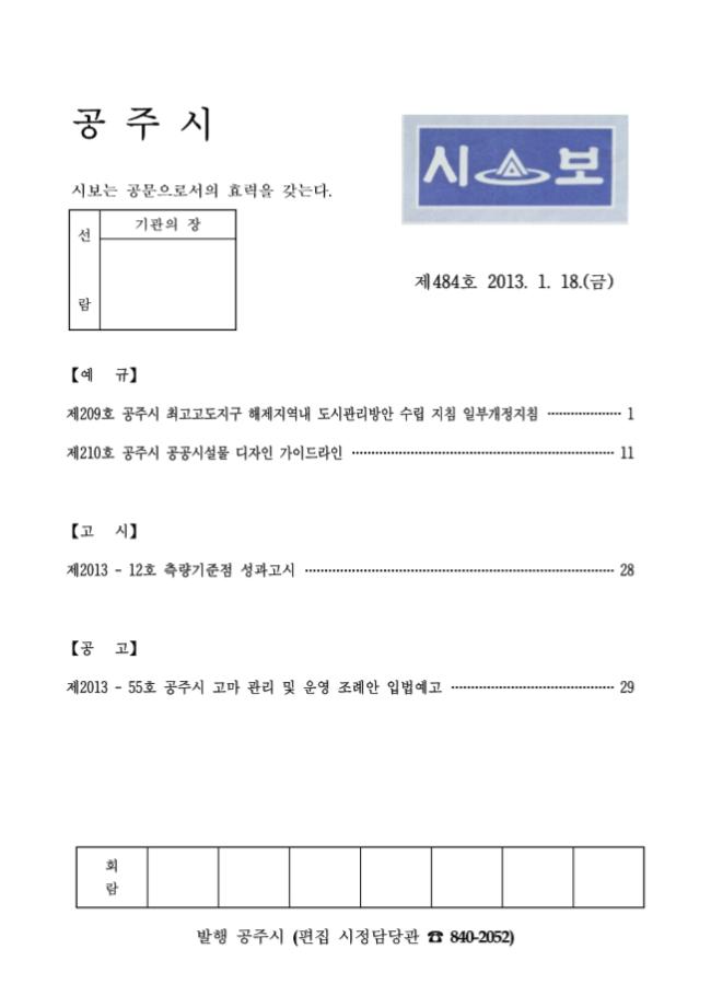 공주시보 제484호(2013. 1. 18.) 이미지