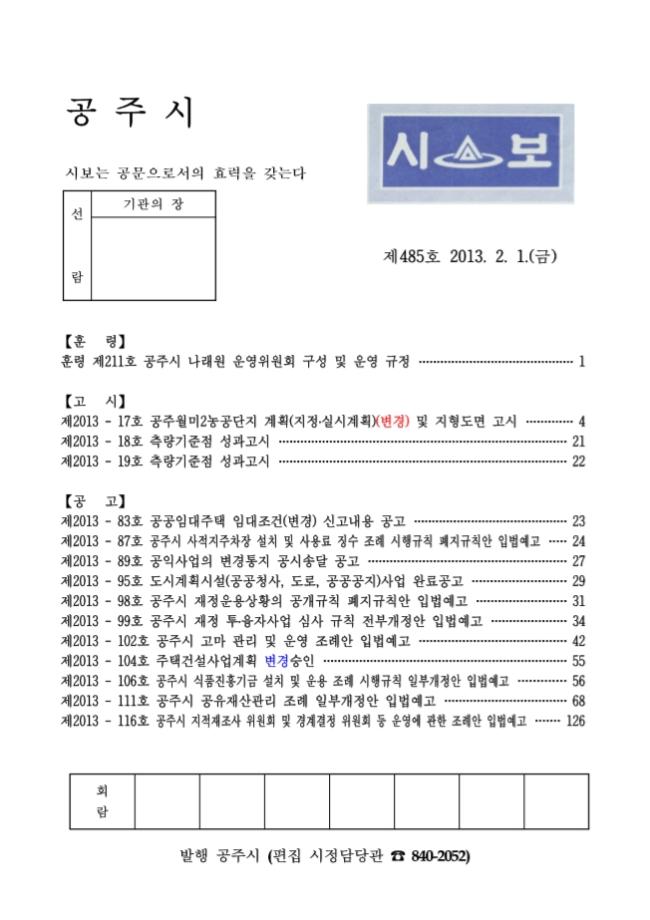 공주시보 제485호(2013. 2. 1.) 이미지