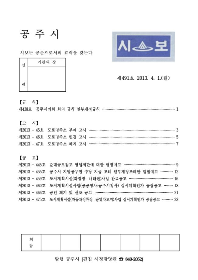 공주시보 제491호(2013. 4. 1.) 이미지