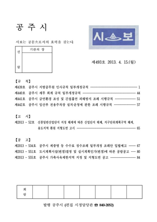 공주시보 제493호(2013. 4. 15.) 이미지