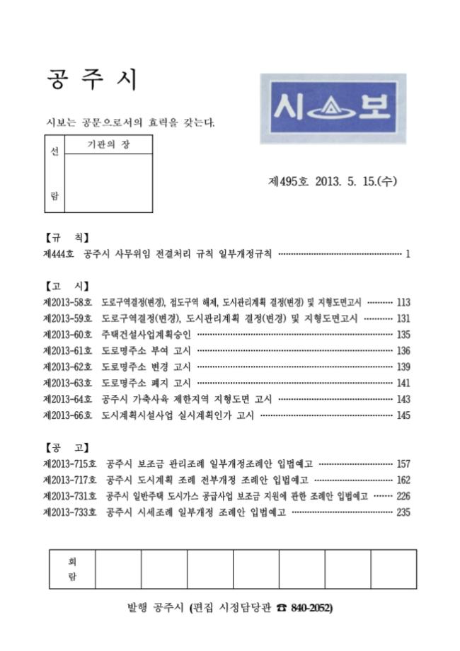 공주시보 제495호(2013. 5. 15.) 이미지