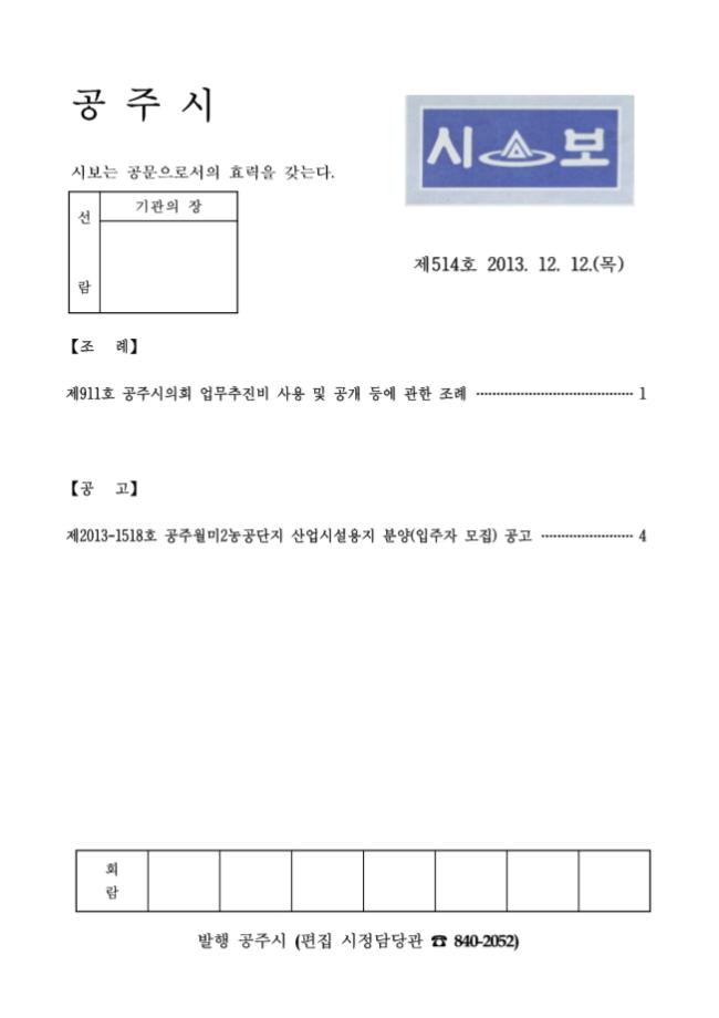 공주시보 제514호(2013. 12. 12.) 이미지