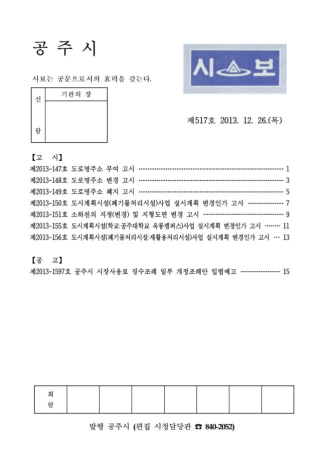 공주시보 제517호(2013. 12. 26.) 이미지