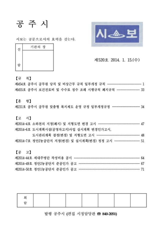 공주시보 제520호(2014. 1. 15.) 이미지