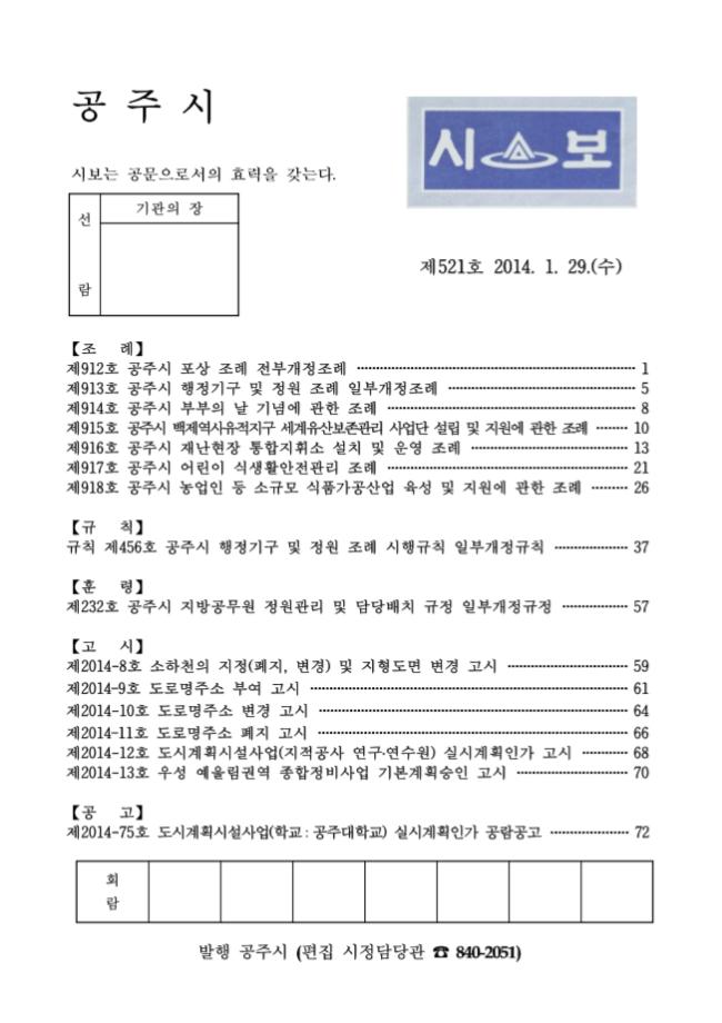 공주시보 제521호(2014. 1. 29.) 이미지