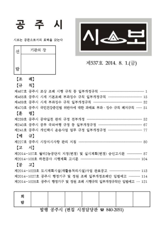 공주시보 제537호(2014. 8. 1.) 이미지