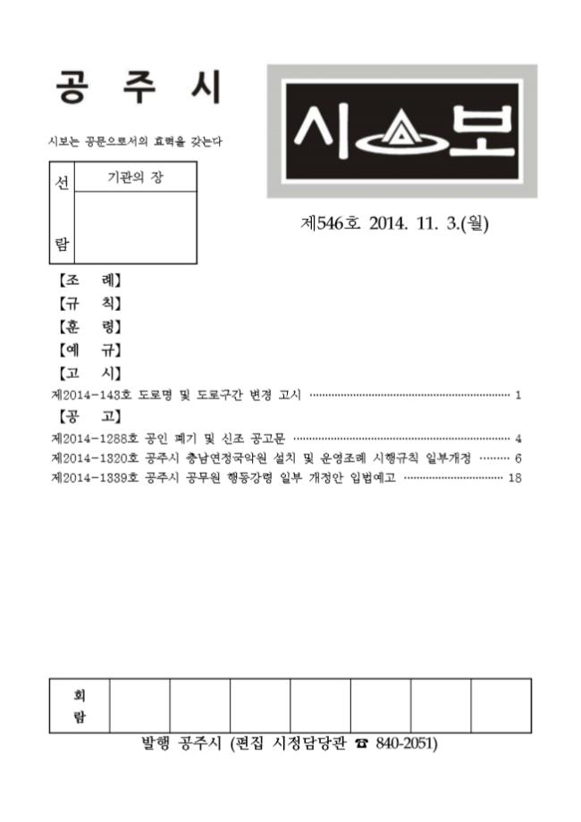 공주시보 제546호(2014. 11. 03.) 이미지