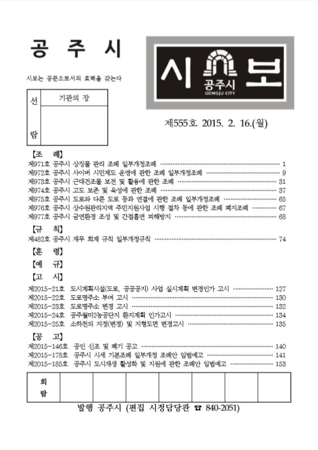 공주시보 제555호(2015. 2. 16.) 이미지