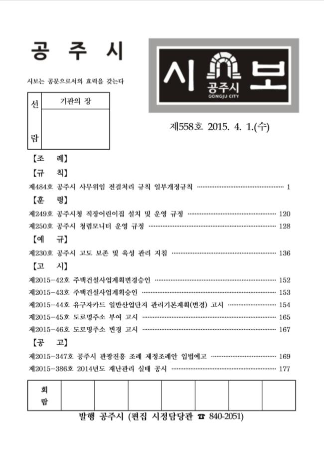 공주시보 제558호(2015. 4. 1.) 이미지